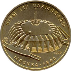 100 roubles Or Salle omnisports « Droujba » 1979