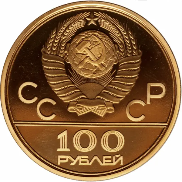 100 roubles JO de moscou 1978 – Image 2