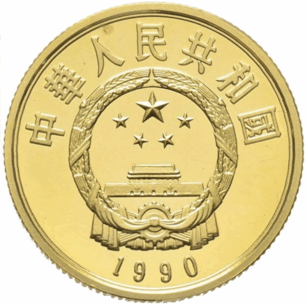 100 yuan or Empereur Zhu Yuanzhang 1990 – Image 2