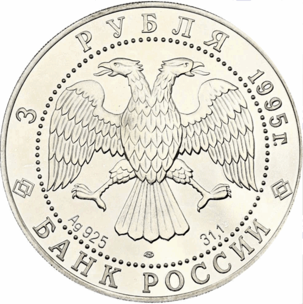 3 roubles 50e anniv des nations unies 1995 – Image 2