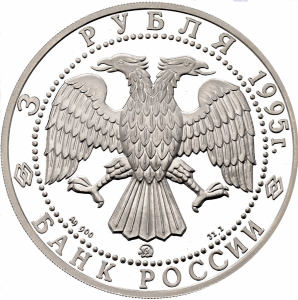 3 roubles cathédrale du sauveur 1995 – Image 2
