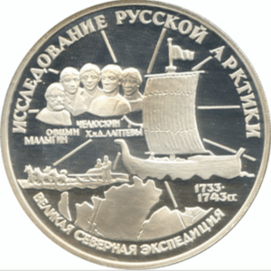 3 roubles explorateurs russes de l'arctique 1995