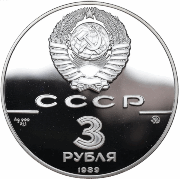 3 roubles kremlin à moscou 1989 – Image 2