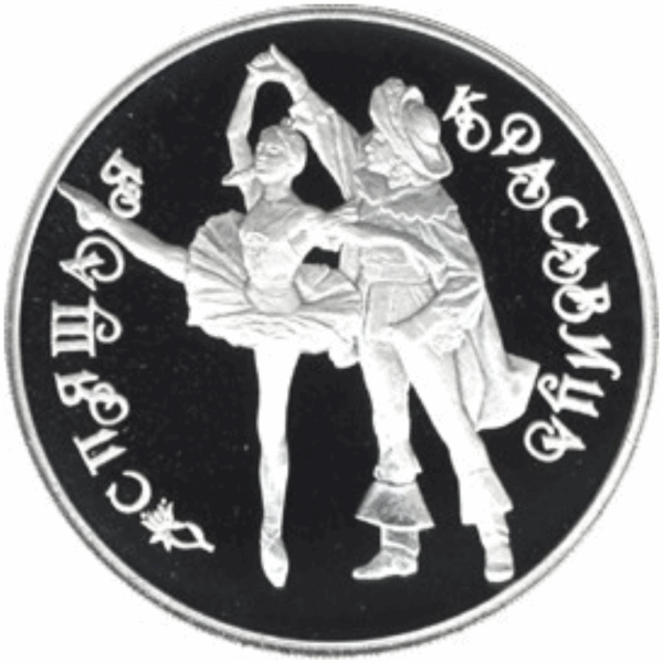 3 roubles la belle au bois dormant 1995