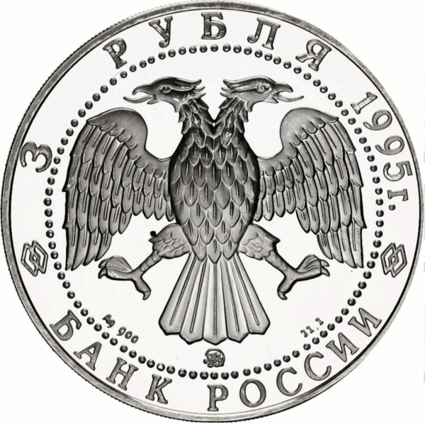 3 roubles roald amundsen 1995 – Image 2
