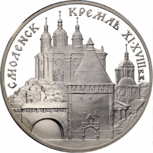 3 roubles smolensk kremlin 1995