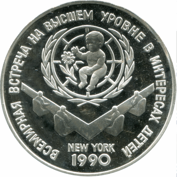 3 roubles sommet mondial pour les enfants 1990