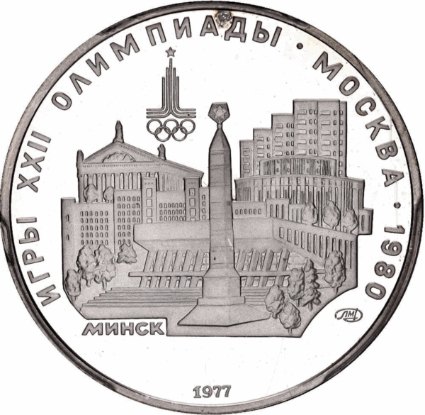 5 roubles JO moscou 1980 – Image 4