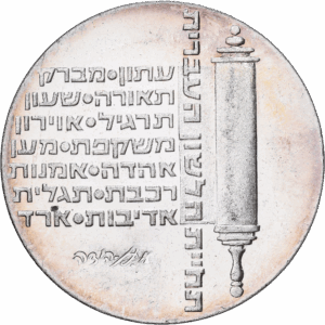 10 Lirot Argent Indépendance Tel Aviv 5734 (1974) ✡ #1201