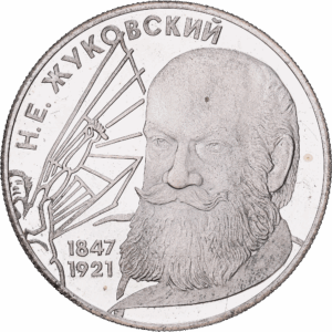 2 Roubles Argent Nikolaï Iegorovitch Joukovski Saint-Pétersbourg 1997 #1245