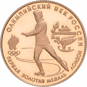 50 kopeck Or "First Gold Medal" Saint Petersburg 1993 #1311