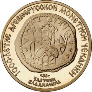100 roubles or 1988 1000 ans de la monnaie russe