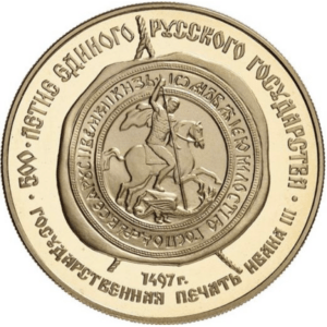 100 roubles or 1989 sceau d'ivan III