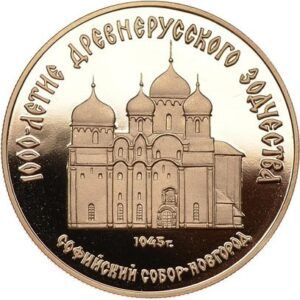 50 Roubles Or 1/4 Oz Cathédrale Sainte-Sophie de Novgorod 1988