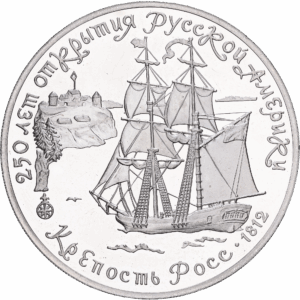3 Roubles Argent  250 ans de la découverte de l'Amérique russe  « Fort Ross, 1812 » Léningrad 1991 #1552