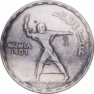 50 Piastres Argent AH 1375 / 1956 Évacuation des forces britanniques Caire #1568