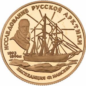 50 roubles Or Exploration de l’Arctique russe Moscou 1995