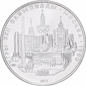 5 roubles 1977 léningrad jeux olympiques de moscou – kiev argent #1854