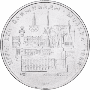 5 roubles 1977 léningrad jeux olympiques de moscou – léningrad argent #1855