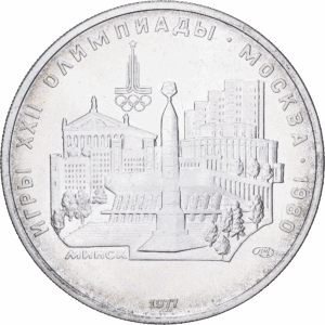 5 roubles 1977 léningrad jeux olympiques de moscou – minsk argent #1856