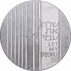10 lirot 1971 let my people go argent #1958